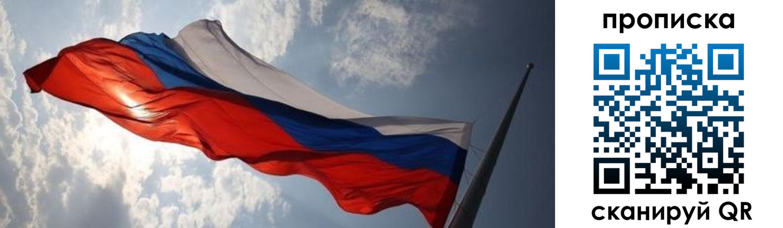 прописка штамп в Скопине