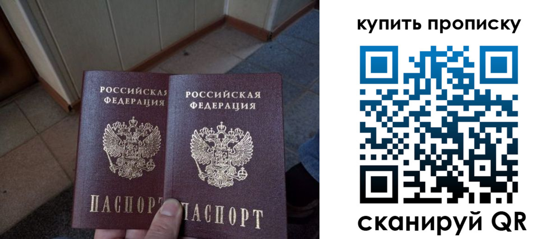 купить прописку в Скопине