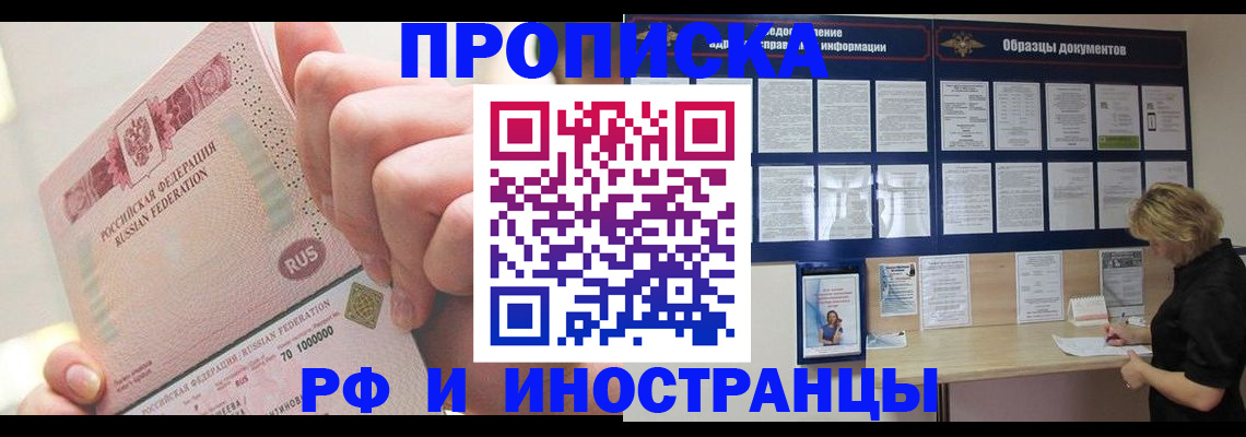 временная регистрация в Скопине