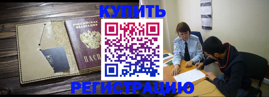 прописка штамп в Скопине
