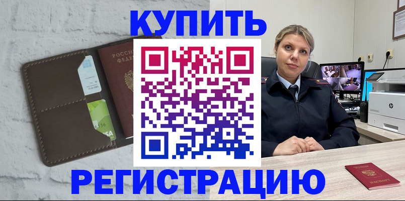 прописка регистрация в Скопине