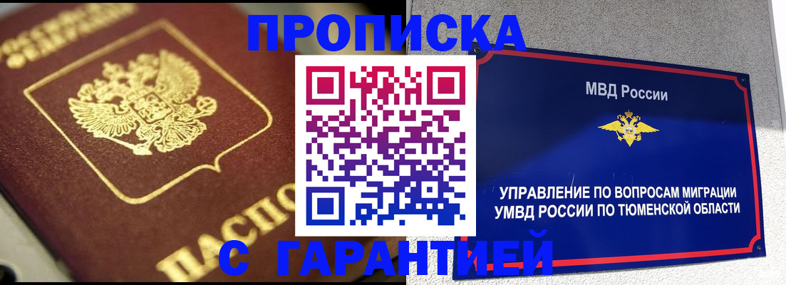 временная прописка в Скопине