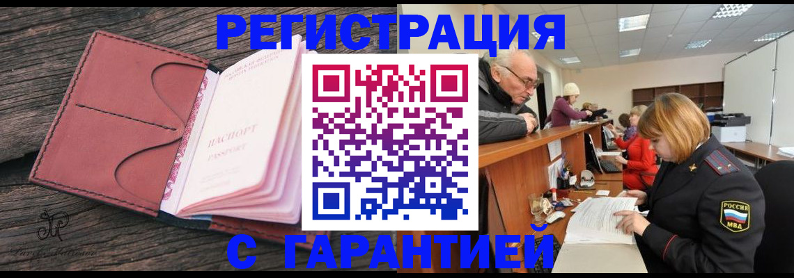 временная регистрация в квартире в Скопине